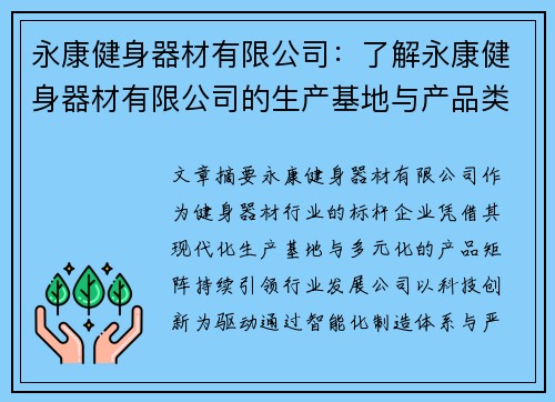 永康健身器材有限公司：了解永康健身器材有限公司的生产基地与产品类型