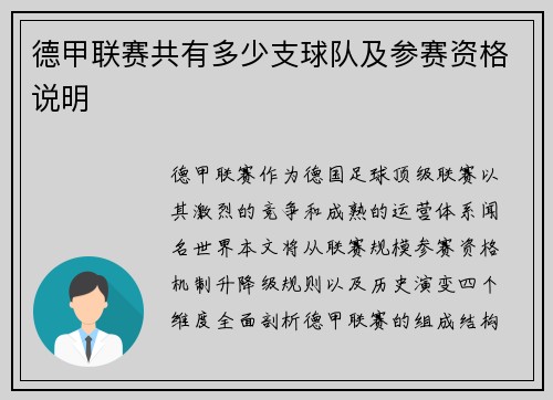 德甲联赛共有多少支球队及参赛资格说明