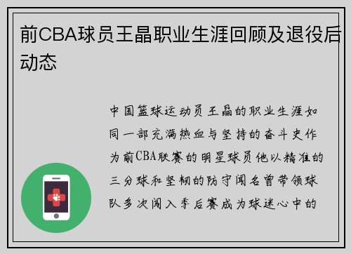 前CBA球员王晶职业生涯回顾及退役后动态